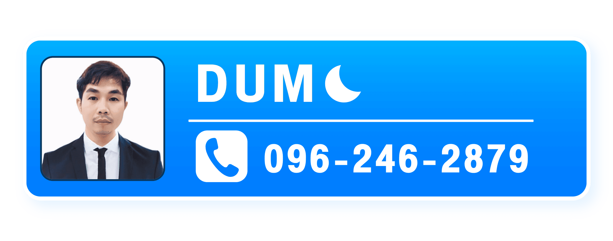 ดั้ม - 096-246-2879