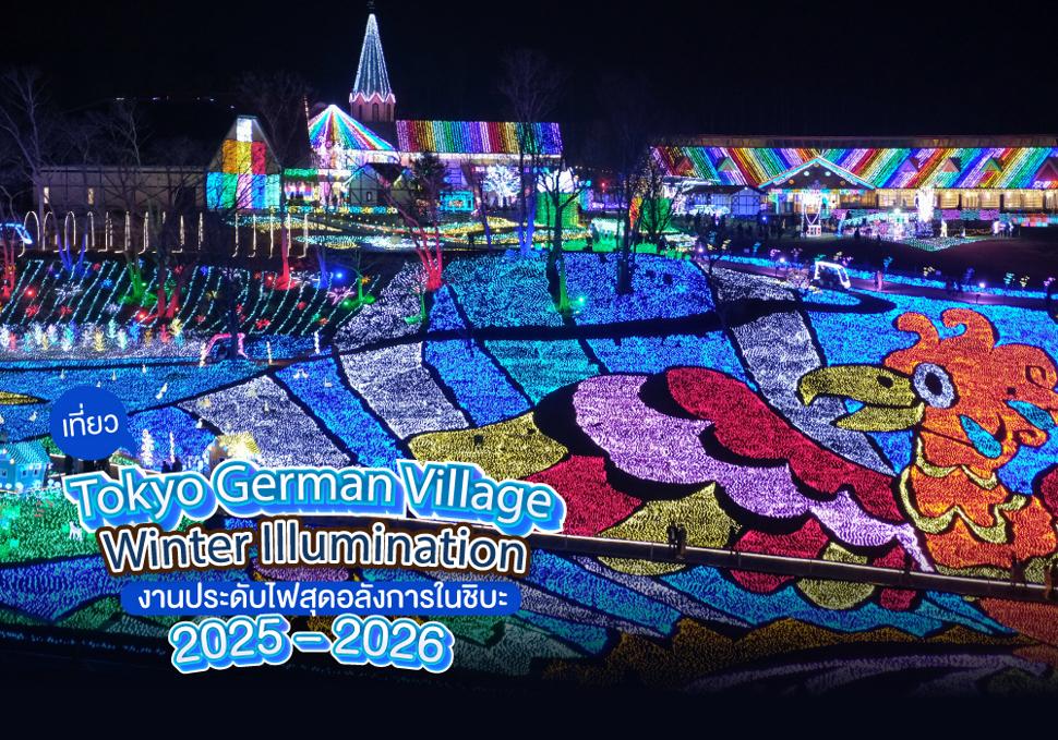 Tokyo German Village Winter Illumination 2025 – 2026 