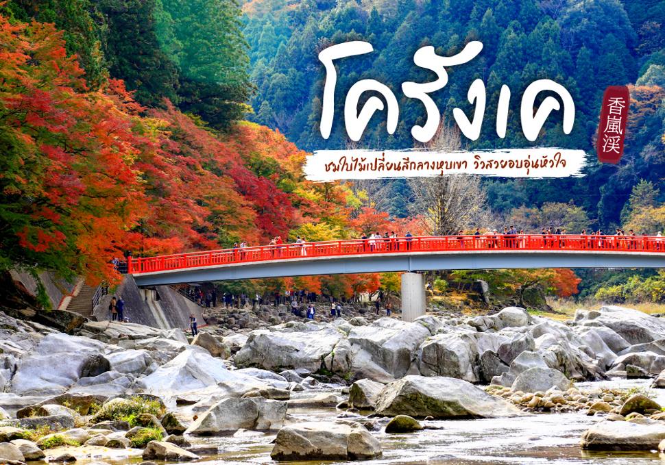โครังเค Korankei 