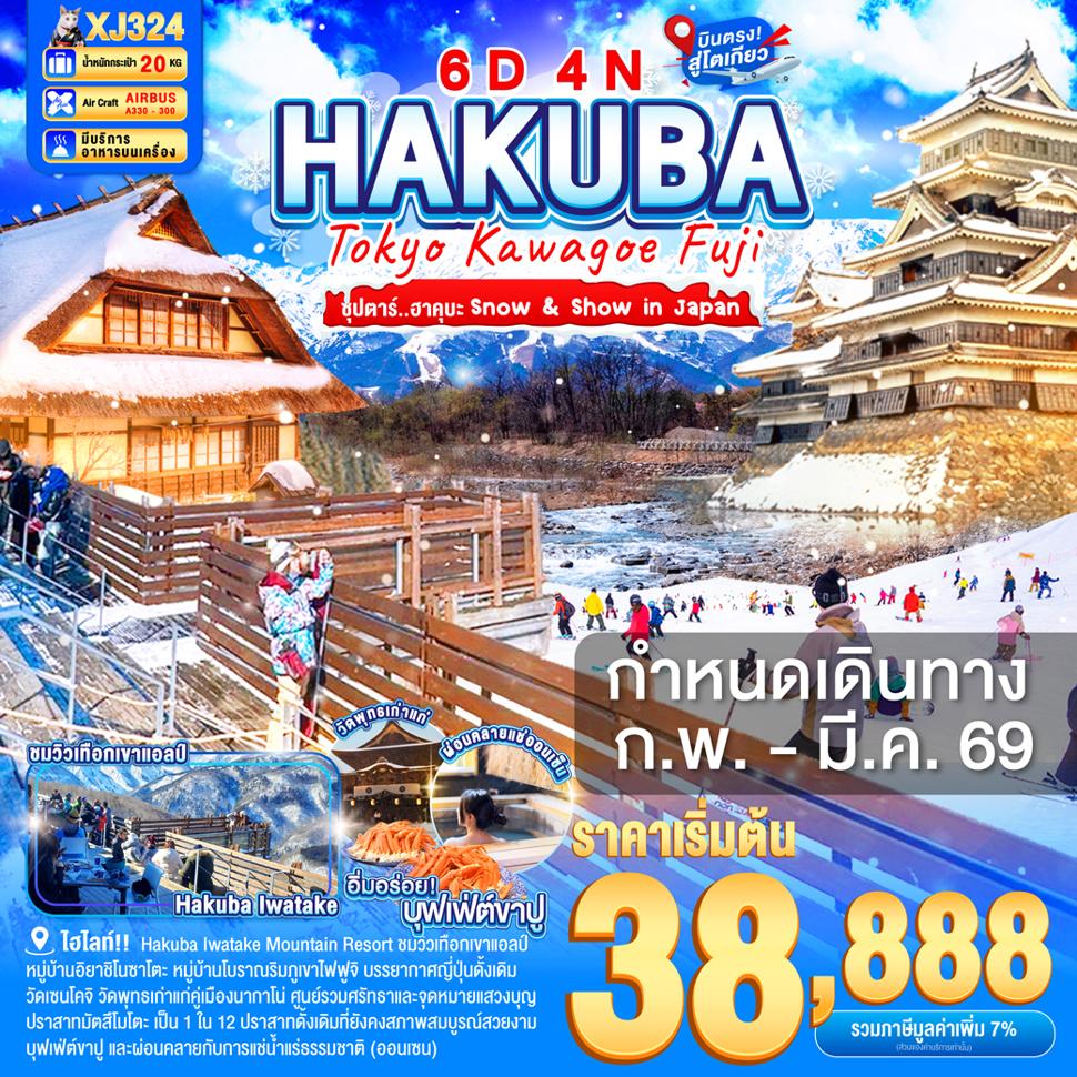 TOKYO KAWAGOE HAKUBA FUJI 6D 4N BY XJ --- FEB - MAR'26 -- ซุปตาร์ ฮาคุบะ Snow & Show in Japan