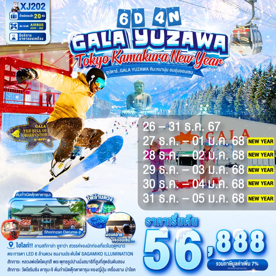 แบนเนอร์ทัวร์ TOKYO KAMAKURA GALA YUZAWA NEW YEAR 6D 4N BY XJ -- DEC'24 - JAN'25 -- ซุปตาร์..GALA YUZAWA หิมะหนานุ่ม อบอุ่นออนเซน