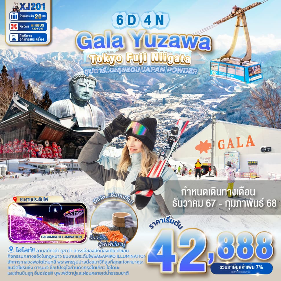 แบนเนอร์ทัวร์ TOKYO KAMAKURA NIIGATA GALA YUZAWA SNOW 6D 4N BY XJ -- DEC'24 - FEB'25 -- ซุปตาร์..ตะลุยแดน JAPAN POWDER