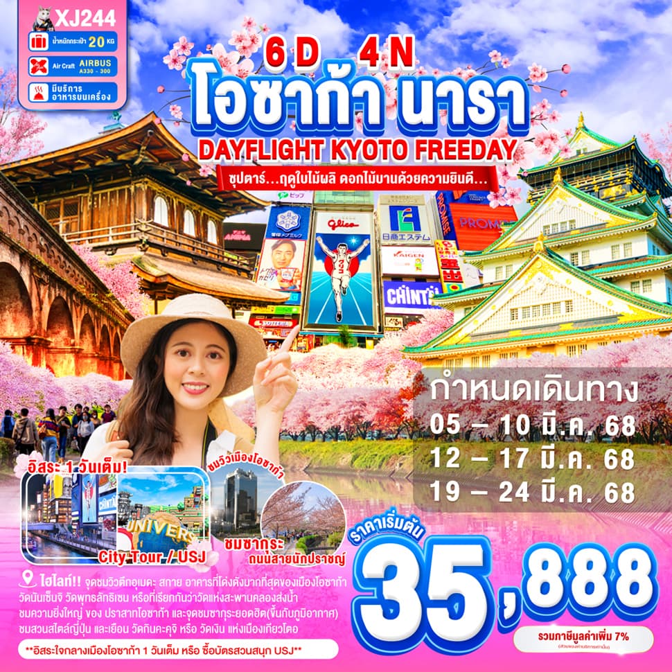 แบนเนอร์ทัวร์ DF-OSAKA NARA KYOTO FREEDAY 6D 4N BY XJ --- MAR'25 -- ซุปตาร์...ฤดูใบไม้ผลิ ดอกไม้บานด้วยความยินดี...