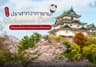 ปราสาทวากายามะ Wakayama Castle พิกัดชมธรรมชาติและสถาปัตยกรรมโบราณที่ไม่ควรพลาด