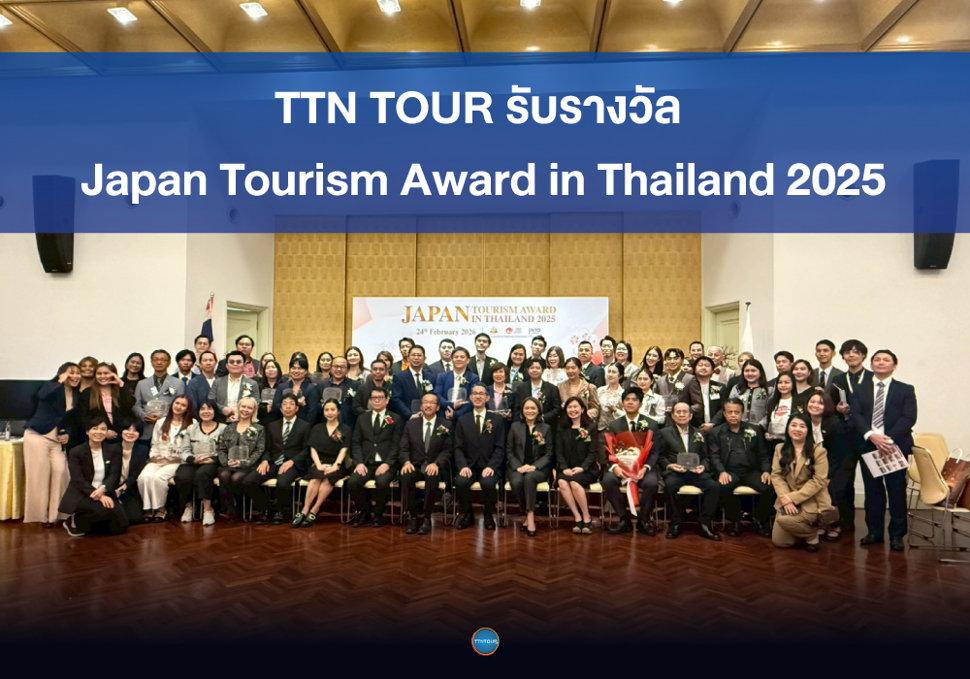 apan Tourism Award in Thailand 2025