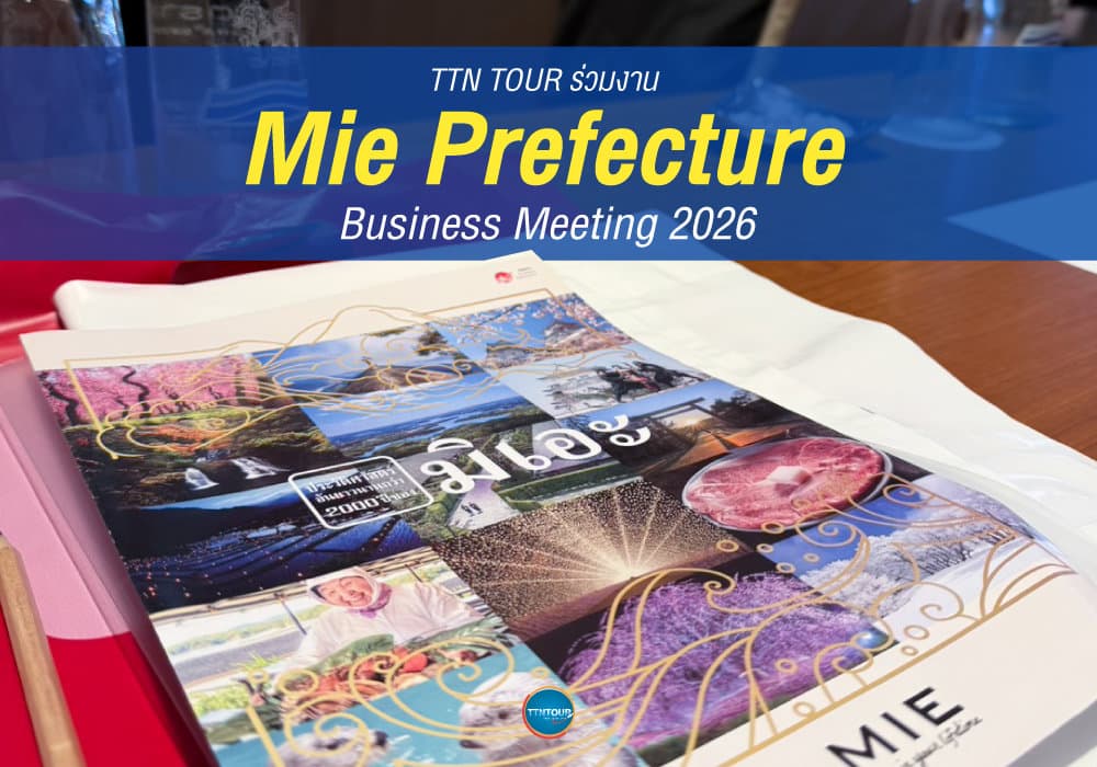 TTN TOUR ร่วมงาน Mie Prefecture Business Meeting 2026