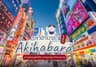 อากิฮาบาระ Akihabara ย่านดังของโตเกียว สายอนิเมะห้ามพลาด