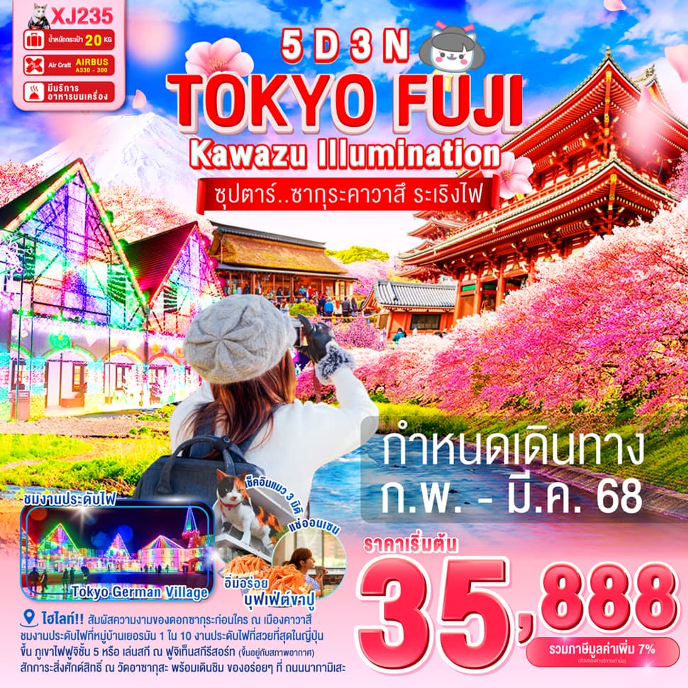 แบนเนอร์ทัวร์ TOKYO KAWAZU FUJI ILLUMINATION 5D 3N BY XJ -- FEB - MAR'25 -- ซุปตาร์..ซากุระคาวาสึ ระเริงไฟ