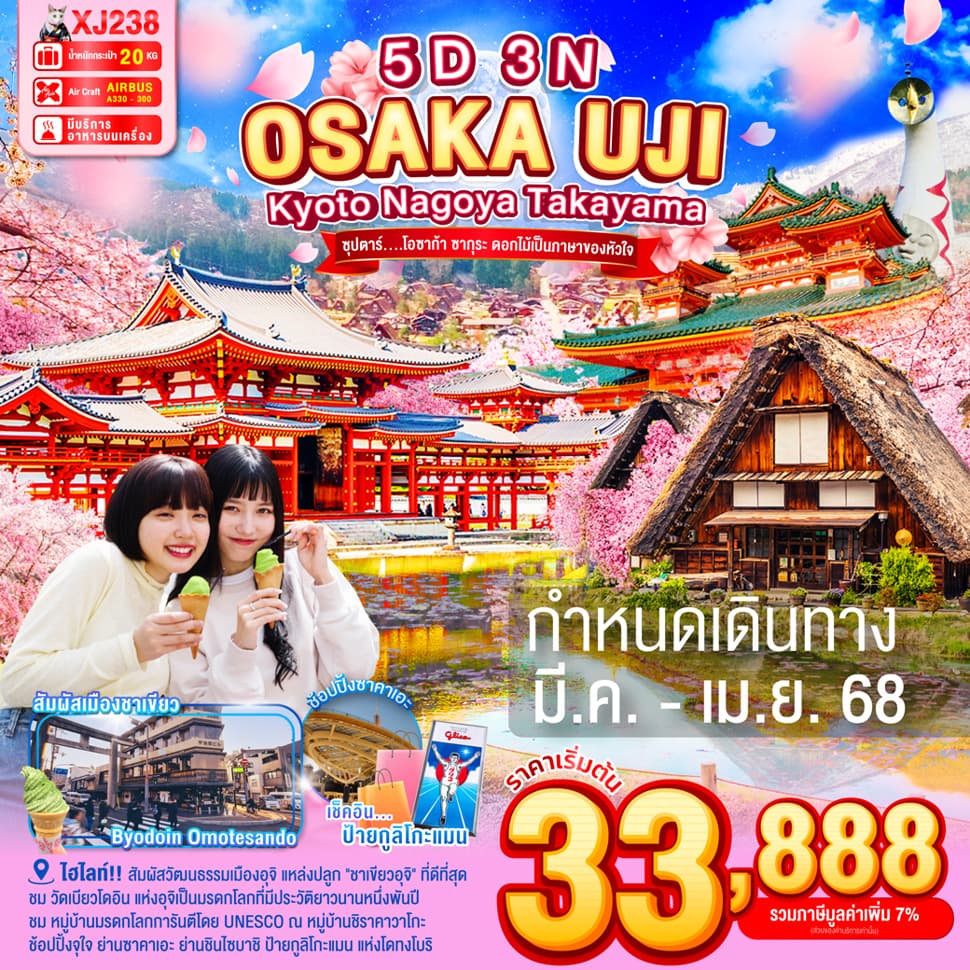 แบนเนอร์ทัวร์ OSAKA KYOTO UJI NAGOYA TAKAYAMA 5D3N BY XJ --- MAR - APR'25 -- ซุปตาร์...โอซาก้า ซากุระ ดอกไม้เป็นภาษาของหัวใจ