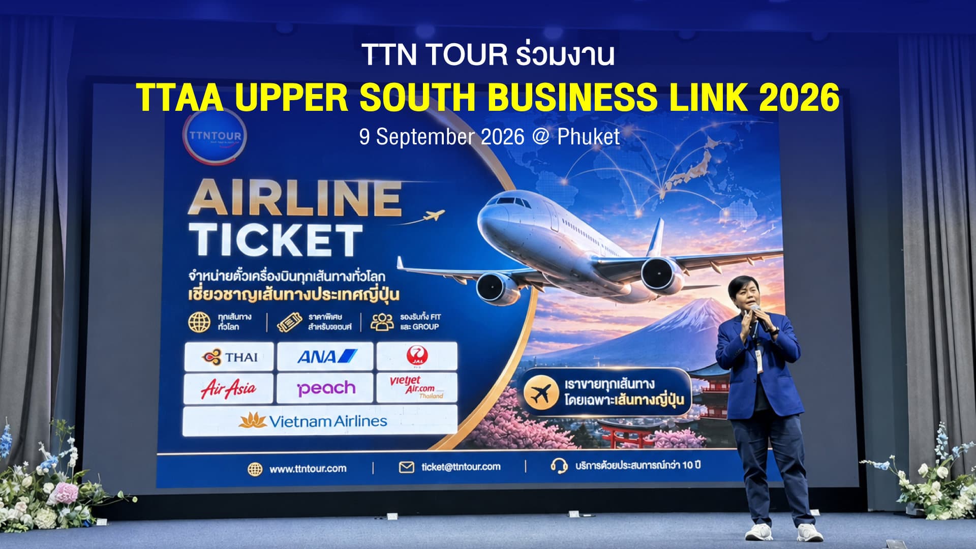 TTN TOUR ร่วมงาน TTAA UPPER SOUTH BUSINESS LINK 2026